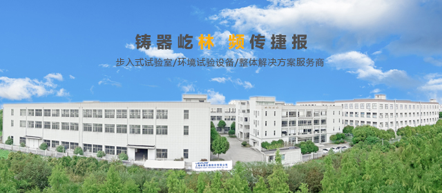 上海林频仪器试验箱工厂